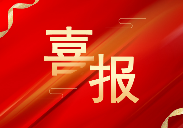 喜報(bào)：再獲殊榮，山東萊工成功獲評(píng)“高新技術(shù)企業(yè)”